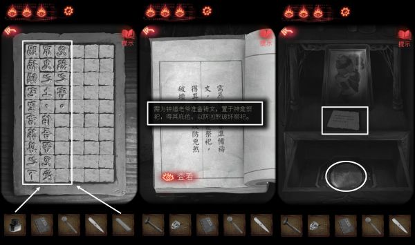 纸嫁衣2奘铃村第四章通关攻略