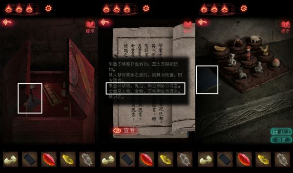 纸嫁衣2奘铃村第五章通关攻略