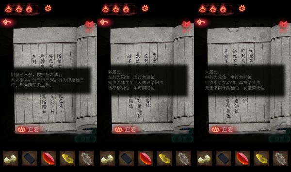纸嫁衣2奘铃村第五章通关攻略