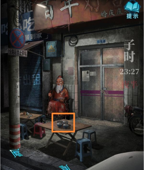 纸嫁衣3鸳鸯债第二章·迷途通关攻略
