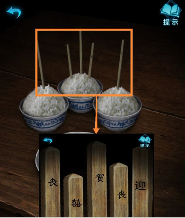 纸嫁衣3鸳鸯债第二章·迷途通关攻略