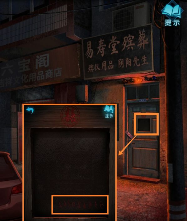纸嫁衣3鸳鸯债第二章·迷途通关攻略