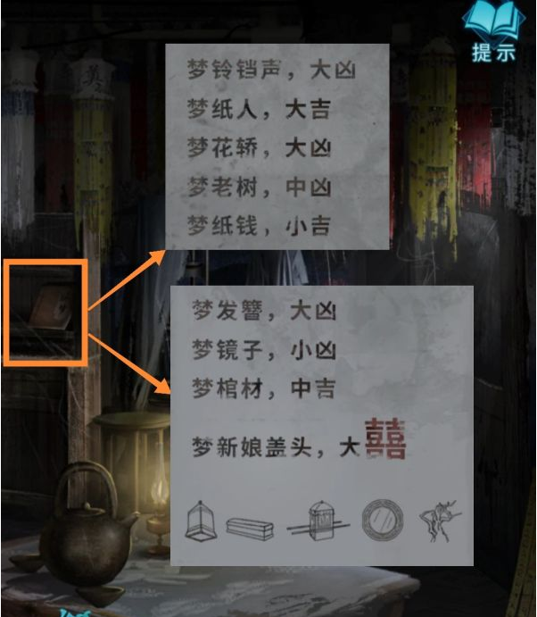 纸嫁衣3鸳鸯债第二章·迷途通关攻略