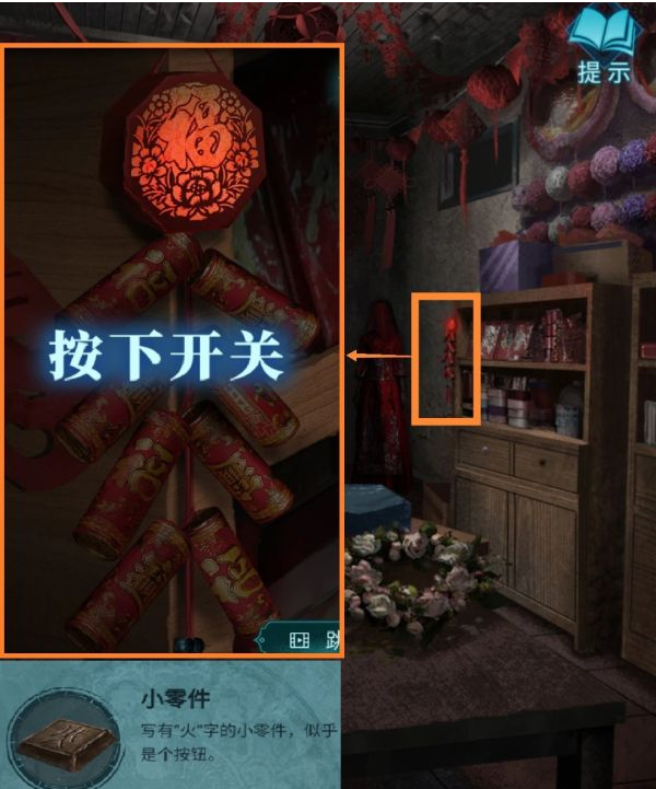 纸嫁衣3鸳鸯债第二章·迷途通关攻略