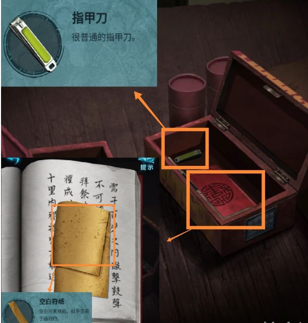 纸嫁衣3鸳鸯债第二章·迷途通关攻略