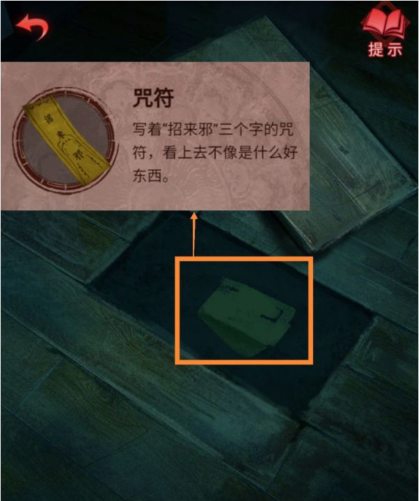 纸嫁衣3鸳鸯债第三章·离魂通关攻略