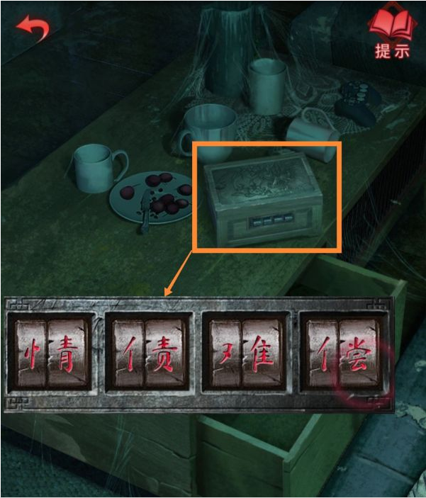 纸嫁衣3鸳鸯债第三章·离魂通关攻略