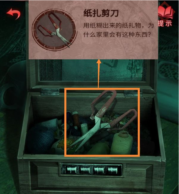 纸嫁衣3鸳鸯债第三章·离魂通关攻略