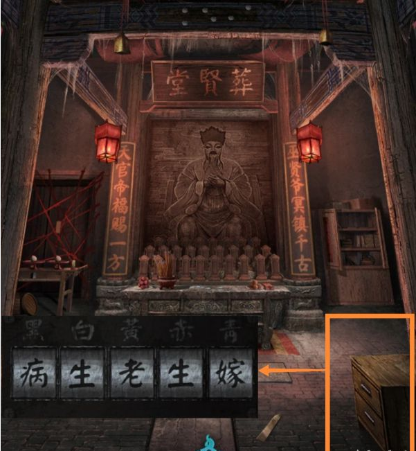 纸嫁衣3鸳鸯债第四章·昏晓通关攻略