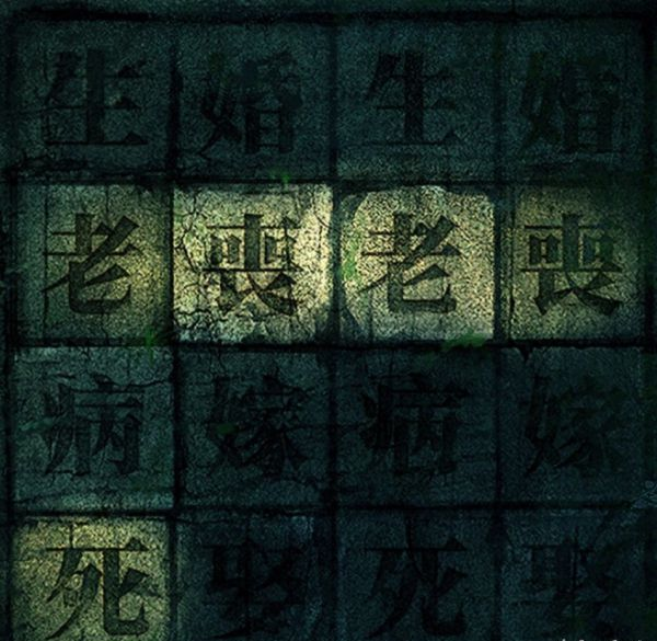 纸嫁衣3鸳鸯债第四章·昏晓通关攻略