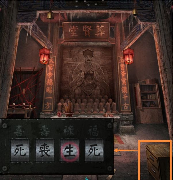 纸嫁衣3鸳鸯债第四章·昏晓通关攻略
