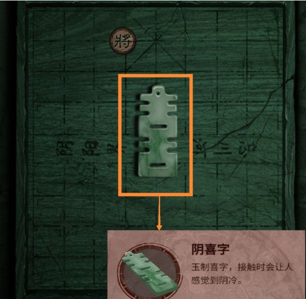 纸嫁衣3鸳鸯债第四章·昏晓通关攻略