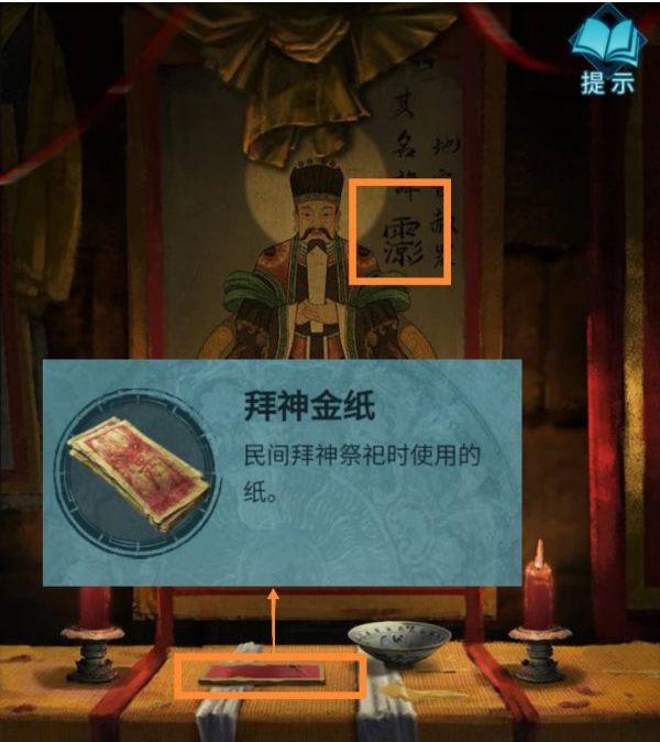 纸嫁衣3鸳鸯债第四章·昏晓通关攻略