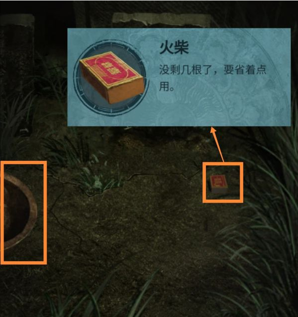 纸嫁衣3鸳鸯债第四章·昏晓通关攻略