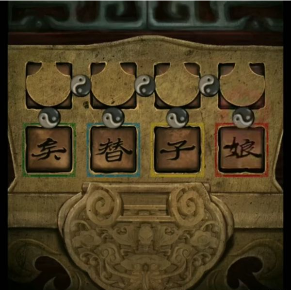 纸嫁衣3鸳鸯债第四章·昏晓通关攻略