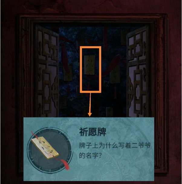 纸嫁衣3鸳鸯债第四章·昏晓通关攻略