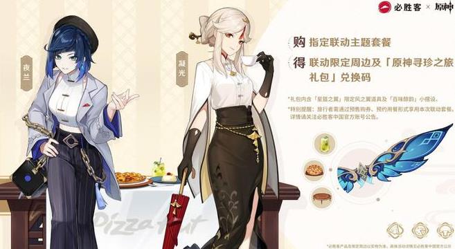 原神星筵之翼怎么获得