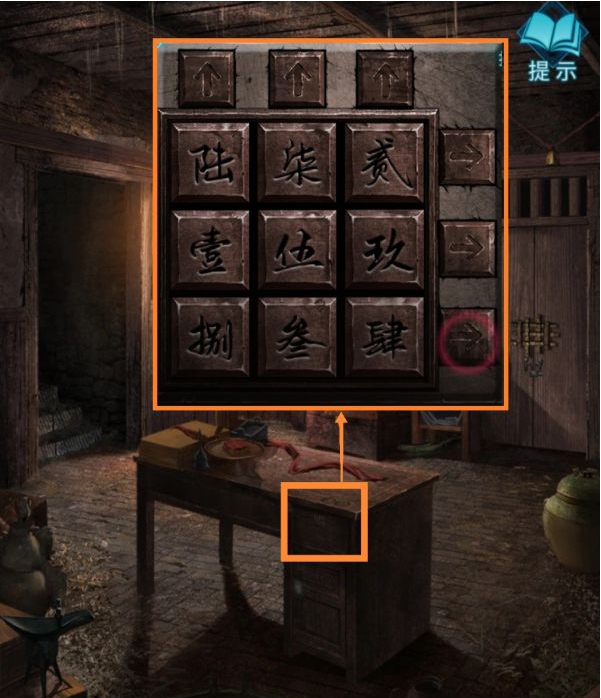 纸嫁衣3鸳鸯债第五章·魂归通关攻略