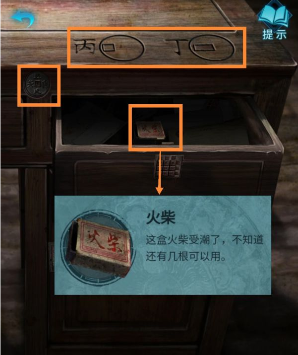纸嫁衣3鸳鸯债第五章·魂归通关攻略