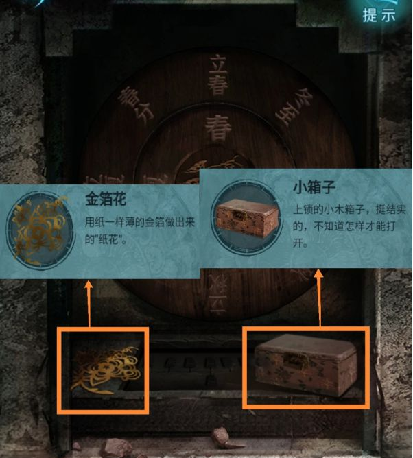纸嫁衣3鸳鸯债第五章·魂归通关攻略