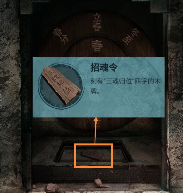 纸嫁衣3鸳鸯债第五章·魂归通关攻略