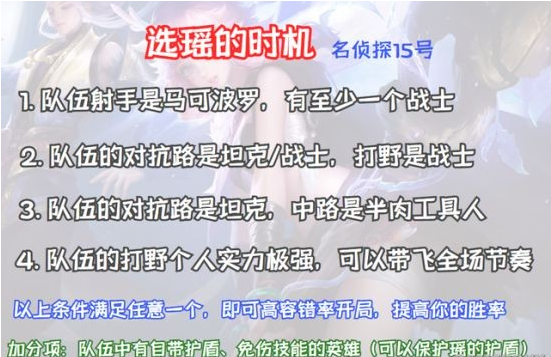王者荣耀瑶玩法注意事项