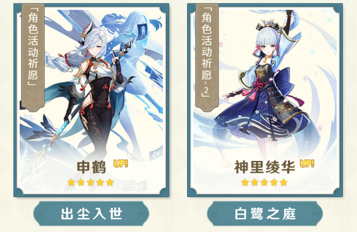 原神3.5版本up池角色有哪些