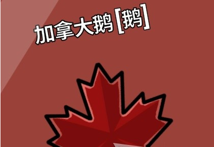 鹅鸭杀新手鹅阵营玩法指南