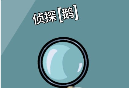 鹅鸭杀新手鹅阵营玩法指南