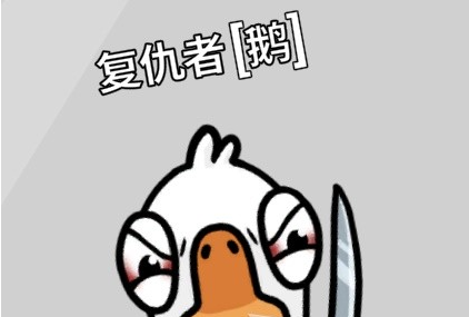 鹅鸭杀新手鹅阵营玩法指南