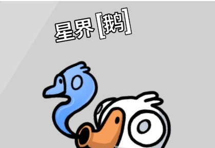 鹅鸭杀新手鹅阵营玩法指南