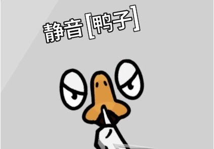 鹅鸭杀新手鸭阵营玩法指南