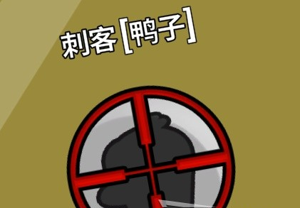鹅鸭杀新手鸭阵营玩法指南