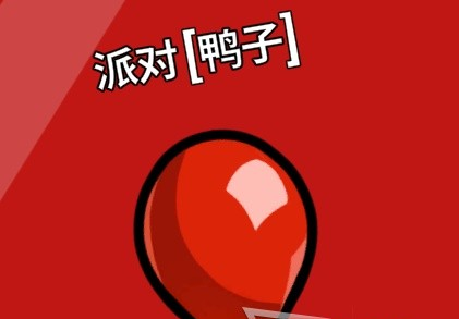 鹅鸭杀新手鸭阵营玩法指南