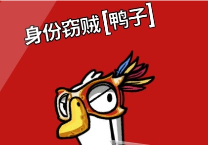鹅鸭杀新手鸭阵营玩法指南
