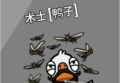 鹅鸭杀新手鸭阵营玩法指南