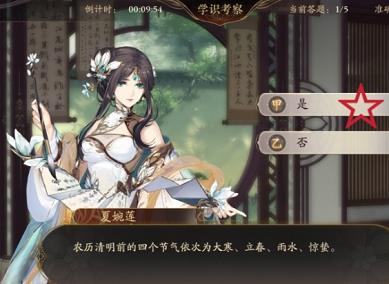 花亦山心之月学识考察第八期第五场答案是什么