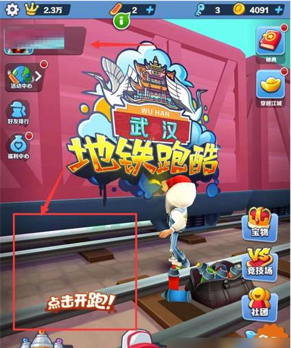 地铁跑酷切换地图方法介绍