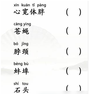 汉字找茬王找出读错的词语攻略