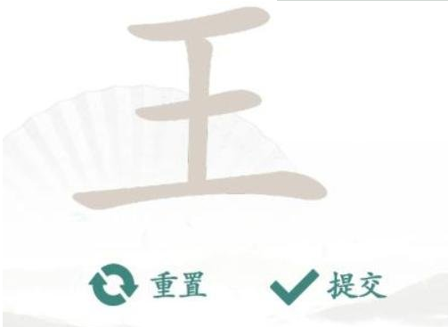 汉字找茬王王找出17个常见字通关攻略