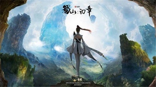 蜀山初章新手开局怎么选择