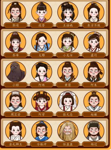 汉字找茬王武侠儿女怎么过