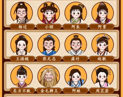 汉字找茬王武侠儿女怎么过