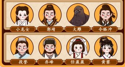 汉字找茬王武侠儿女怎么过