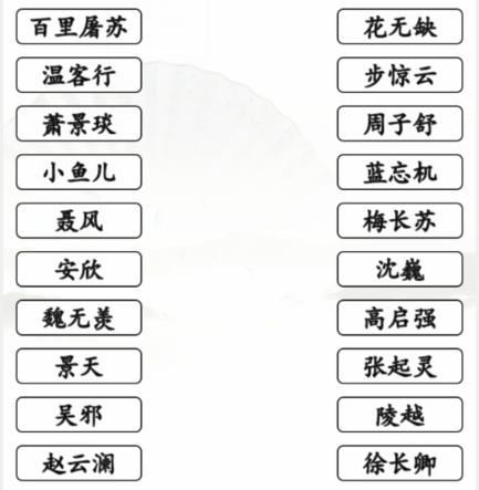 汉字找茬王红蓝对手连线男1男2怎么过