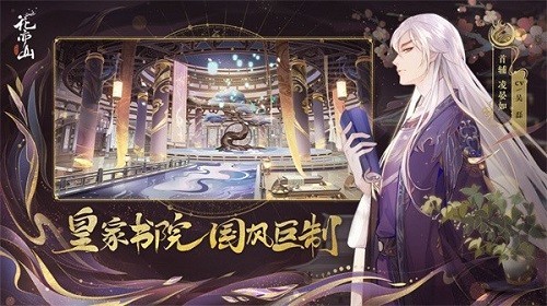 花亦山心之月名士怎么养成