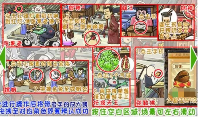 抖音西游梗传第64回怎么过