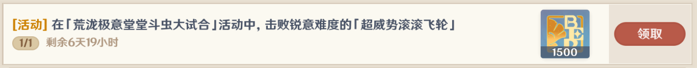 原神斗虫大试合活动第五天怎么获胜