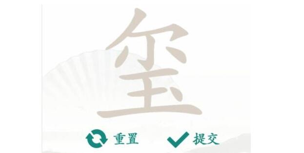 汉字找茬王玺找出16个字通关方法是什么