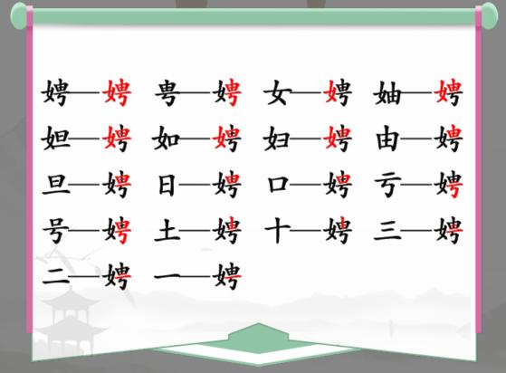 汉字找茬王娉找出17个字通关方法是什么